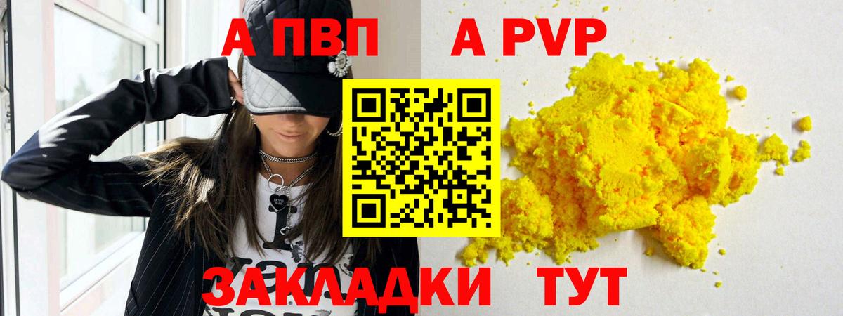 А ПВП Соль  A PVP VHQ  Вход с VPN  Кохма 