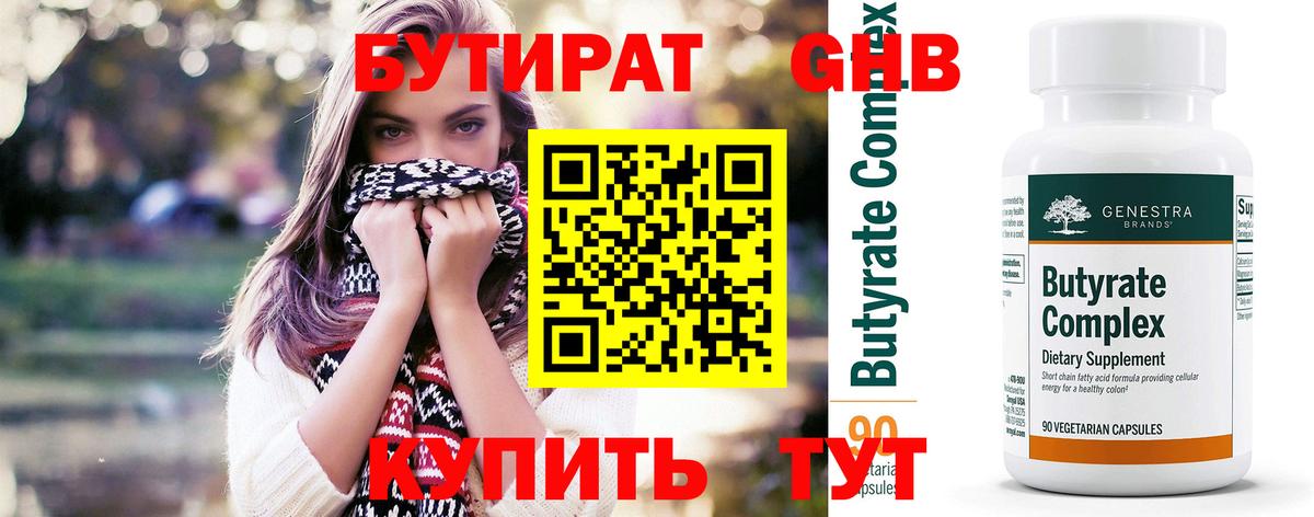 Бутират GHB  БУТИРАТ  Кохма  Вход с VPN 