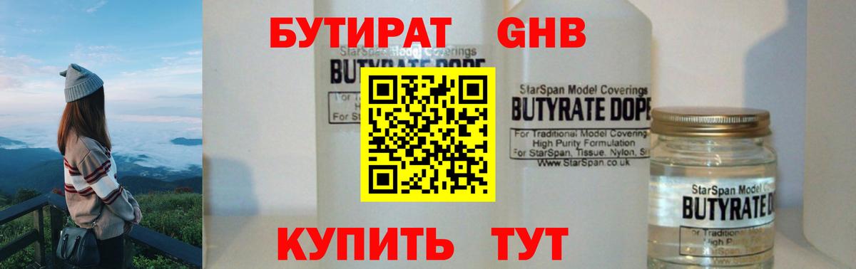 Бутират бутик Кохма