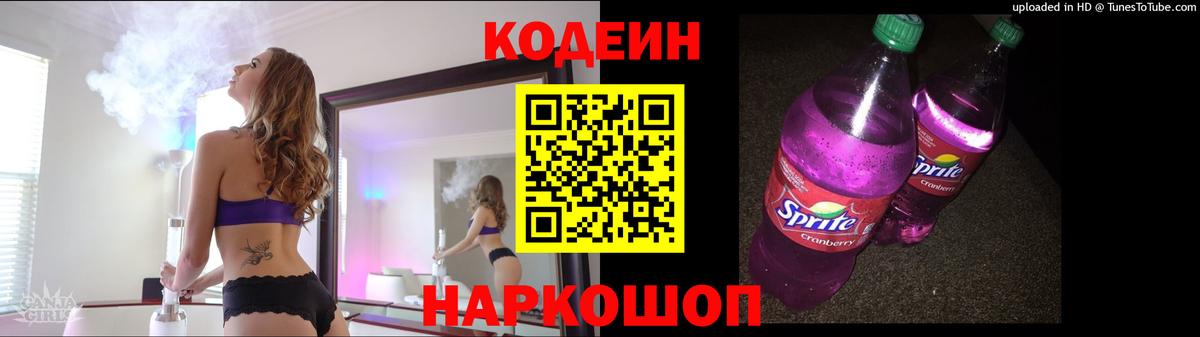 Кодеин напиток Lean (лин) Кохма