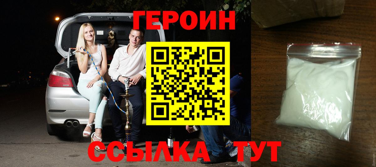 Героин герыч  Вход с VPN  ГЕРОИН  Кохма 