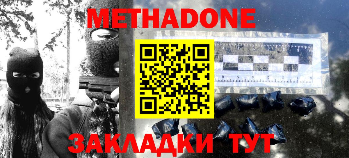 Метадон methadone  Вход с VPN  Кохма 